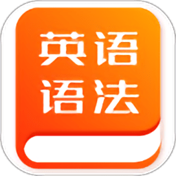 初中英语语法app v1.3.3 安卓版