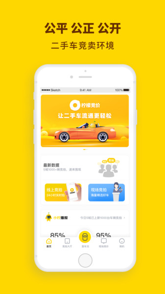 柠檬竞价二手车app(3)