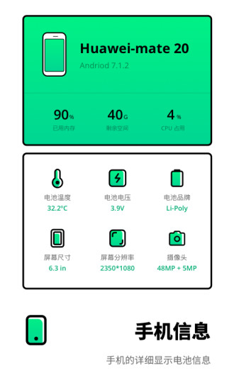 手机电池寿命检测软件(2)