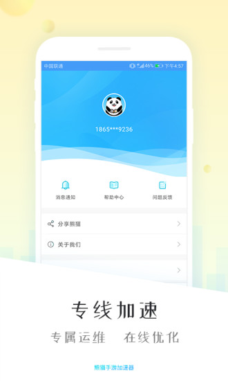 熊猫加速器手机版v5.7.24 安卓版(2)