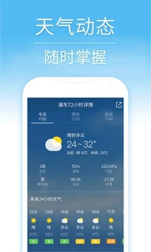 开心天气appv2.8.1 安卓版(1)