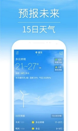 开心天气appv2.8.1 安卓版(2)