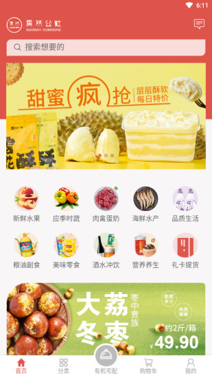 果然公社app(3)