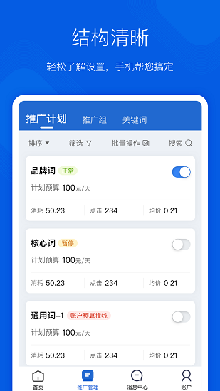 搜狗营销app(2)