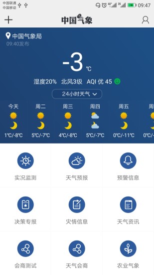 中国气象天气预报手机版v3.8.4(1)