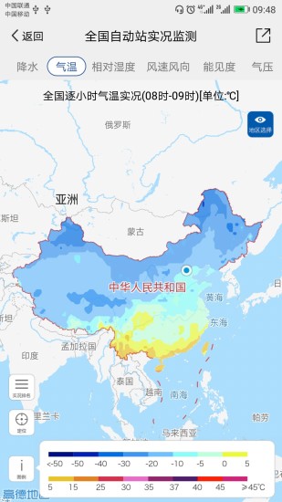 中国气象天气预报手机版v3.8.4(2)