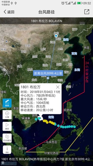 中国气象天气预报手机版