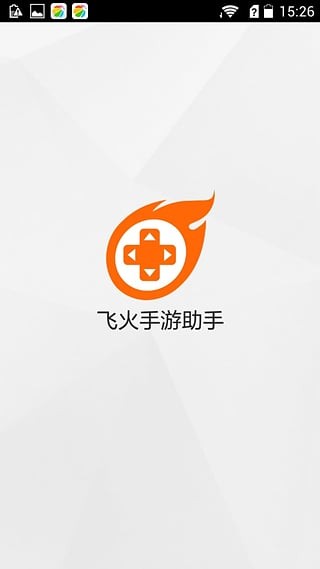 飞火手游助手手机版v2.2.2 安卓最新版(1)