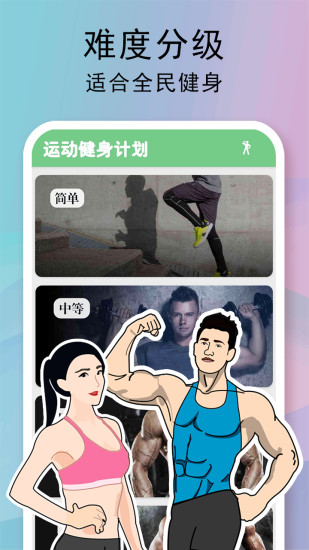 运动健身计划appv4.3.42(3)
