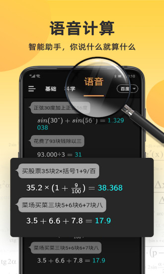 小语计算器appv5.7.0(1)