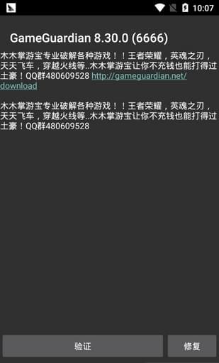 木木修改器中文版v8.30.0 安卓版(3)