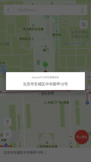 大牛免费虚拟定位app(1)