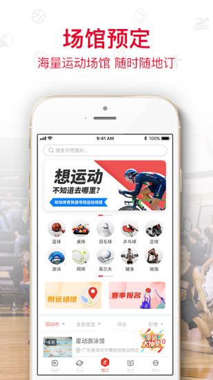 圳动体育appv1.2.0 安卓版(3)