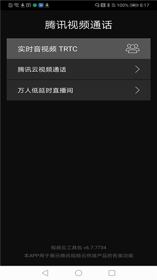 腾讯云trtc最新版