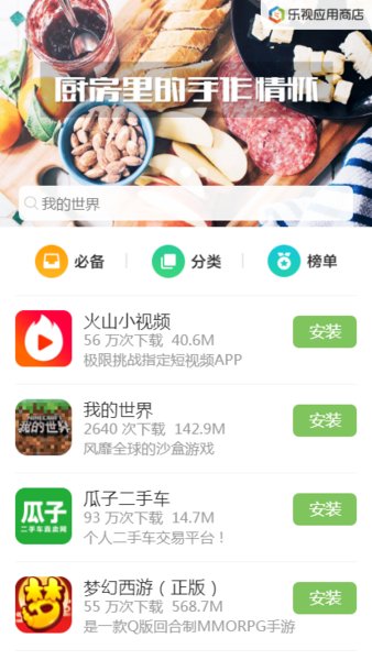 乐视手机应用商店app