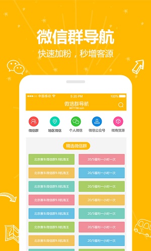 微信群导航app(1)