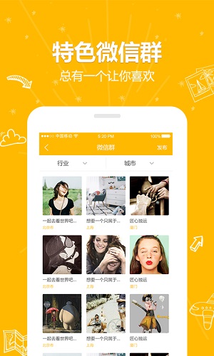 微信群导航app(2)