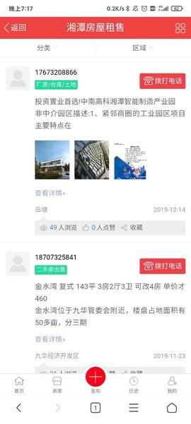 湘潭信息港app(1)