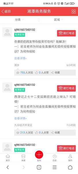 湘潭信息港app(2)