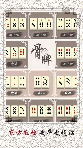 中国骨牌手游v0.98 安卓版(3)