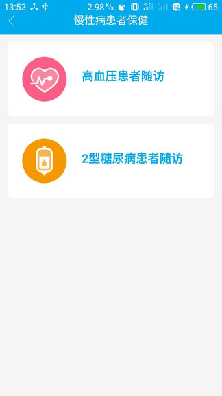 健康陕西公众服务app(1)