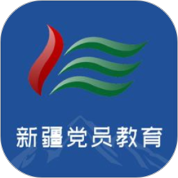 新疆党员教育管理服务系统 v3.1.1120 安卓版