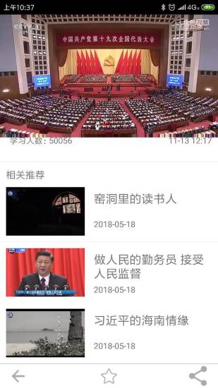 新疆党员教育管理服务系统(1)