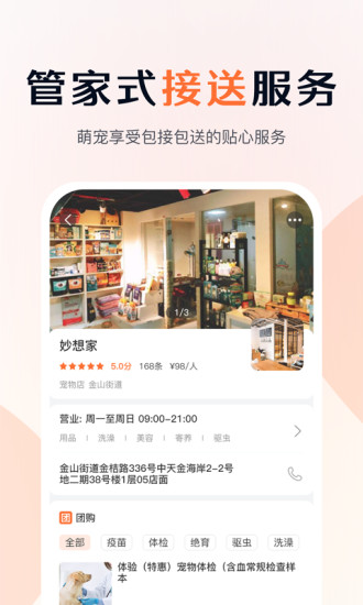 与宠生活最新版(1)