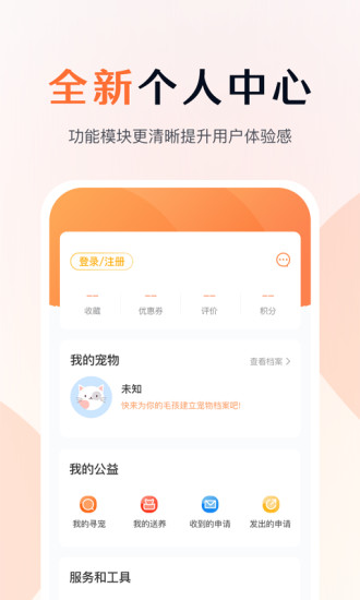 与宠生活最新版(2)