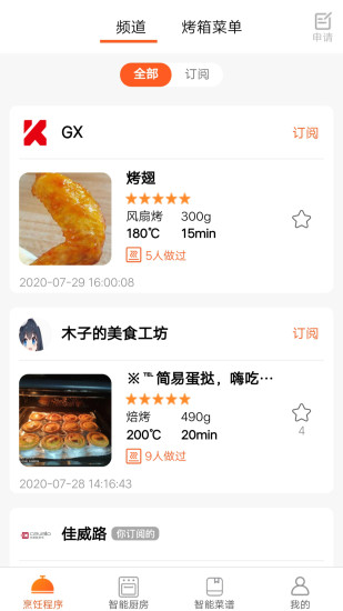 小厨在家appv2.4.9(3)
