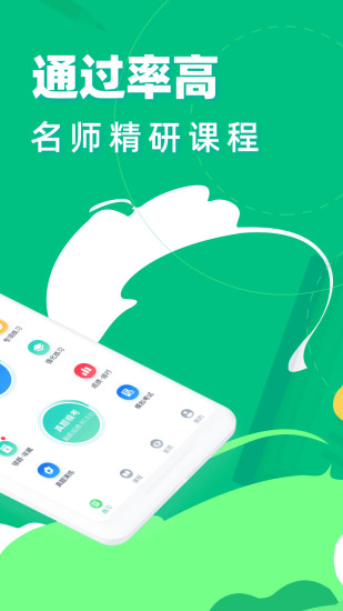 教师资格证宝典app(1)