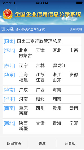 國家企業信用信息公示系統蘋果手機版(1)