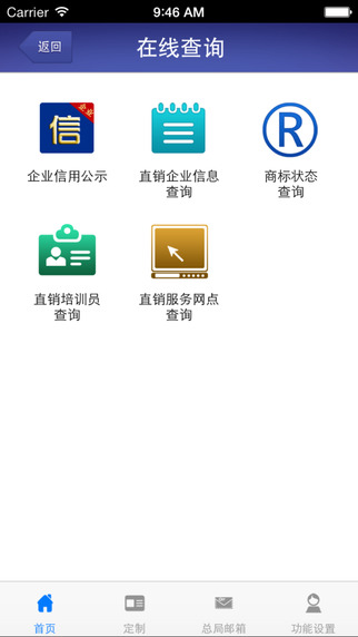 国家企业信用信息公示系统苹果手机版v3.1.0 iphone版(2)