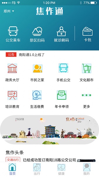 河南焦我办手机客户端v1.1.4(3)