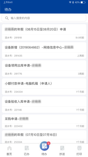 交我办app上海交大v3.3.9(2)