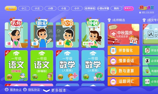 小学语文数学英语同步课堂免费版v6.1.9 安卓版(3)