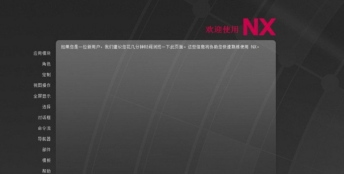 ug nx12.0正式版(unigraphics nx)中文版(1)