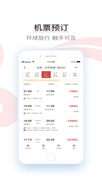中国国航ios版v7.2.0 iphone版(3)