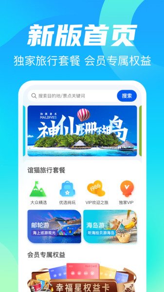 谊猫旅游app(2)