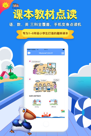 同步学广州版app(1)