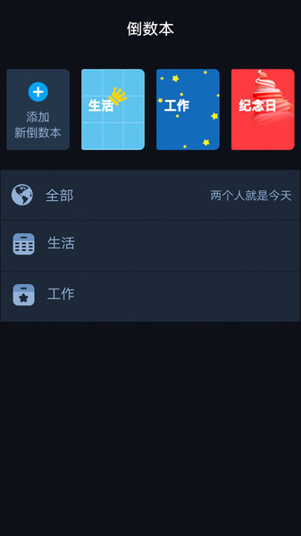 黑暗倒计时app中文版