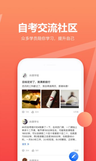 尚德自考app(1)