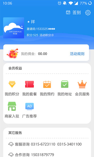 车云加官方版v1.9.6(2)