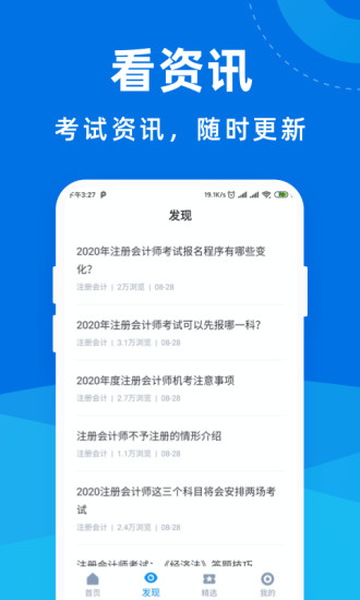 注册会计师宝典app