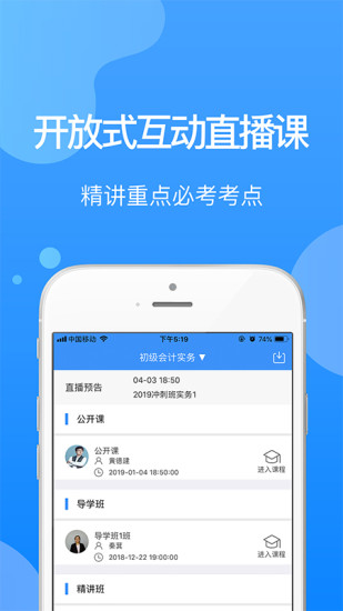 总统网校手机appv16.6(2)