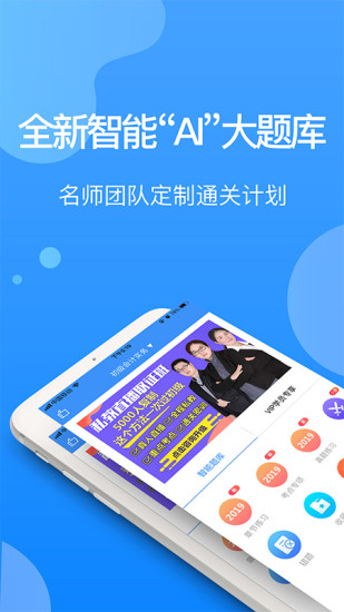 总统网校手机appv16.6(3)