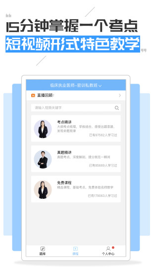 执业医师考试宝典app