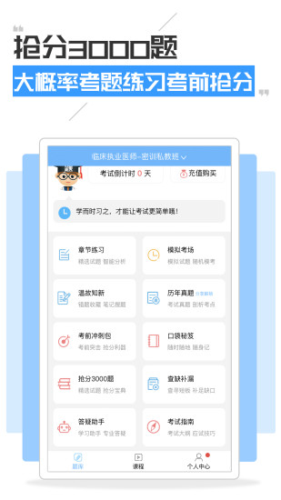 执业医师考试宝典app(1)