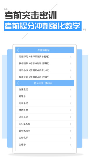 执业医师考试宝典app(2)