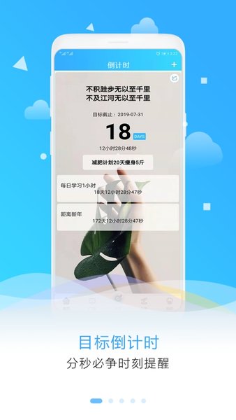 目标计划助手app(3)